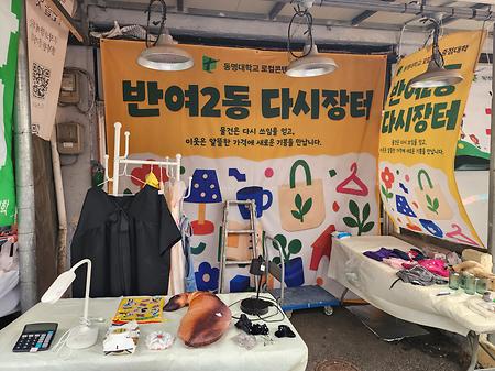 반여시장 팝업 부스 운영 1일차
